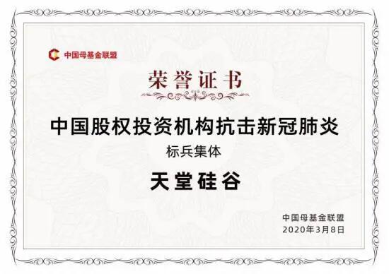 【媒體聚焦】上市企業(yè)戰(zhàn)“疫”復(fù)工季|是危機(jī)也是轉(zhuǎn)機(jī)，這些行業(yè)大有可為！——《浙江之聲》關(guān)于天堂硅谷的專訪