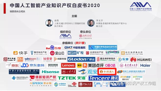 【合作伙伴】中國人工智能產業知識產權白皮書2020重磅發布
